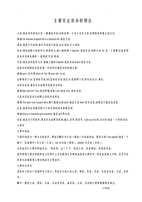 主谓宾定状补讲解及习题