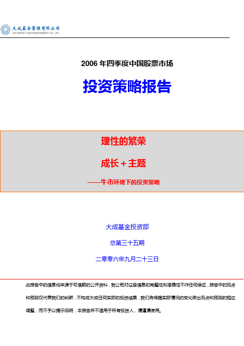 2006年中国股票市场