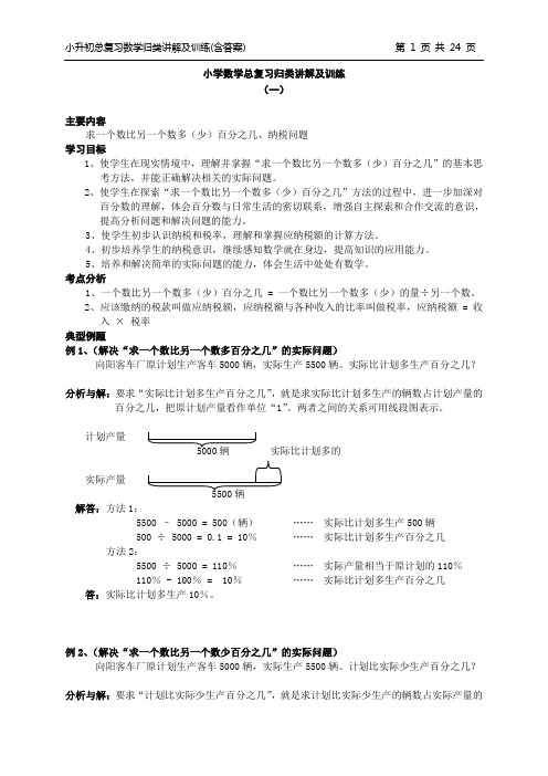 小升初总复习数学归类讲解及训练(上-含答案)[1]