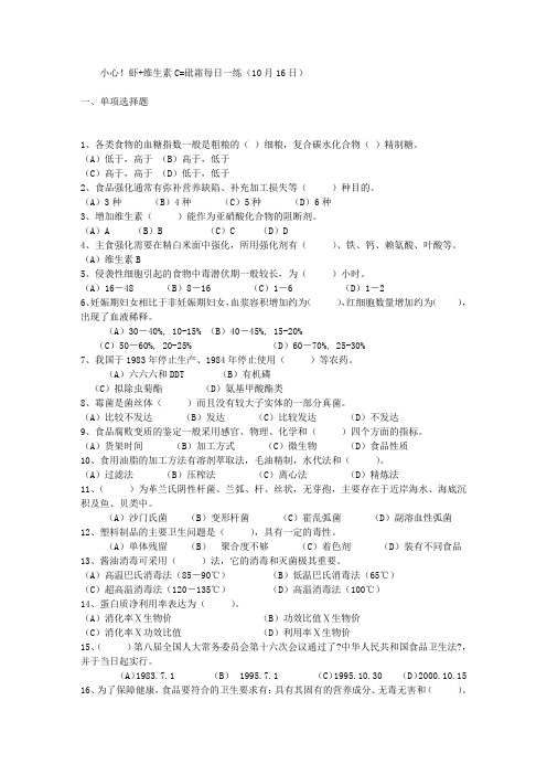 小心!虾+维生素C=砒霜每日一练(10月16日)