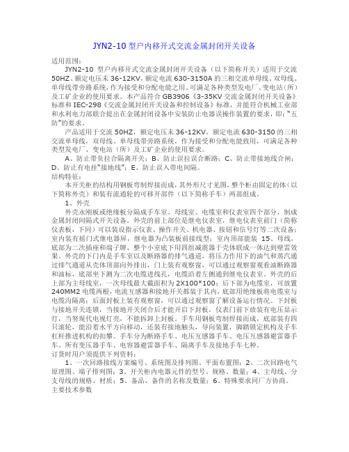 JYN2高压开关柜