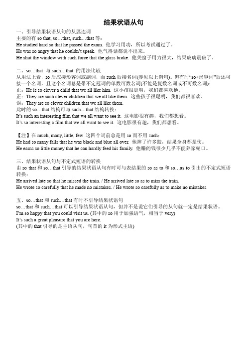 结果状语从句