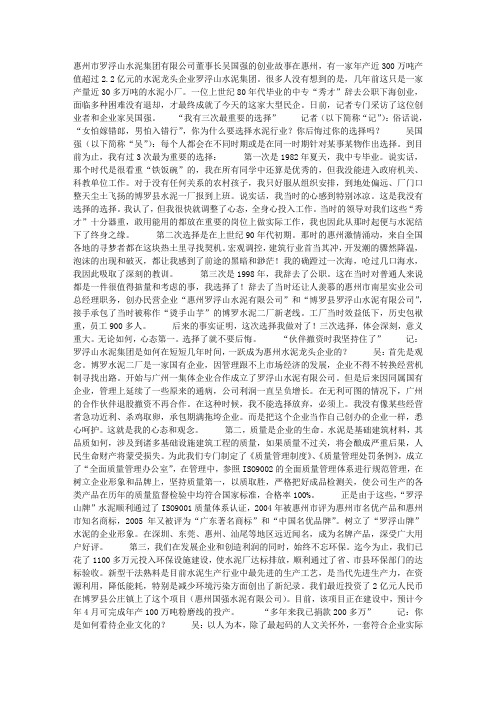 从“秀才”到惠州水泥大王
