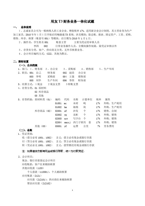 畅捷通T3购销存管理试题
