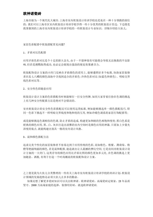 家居色彩配搭中软装搭配常见问题