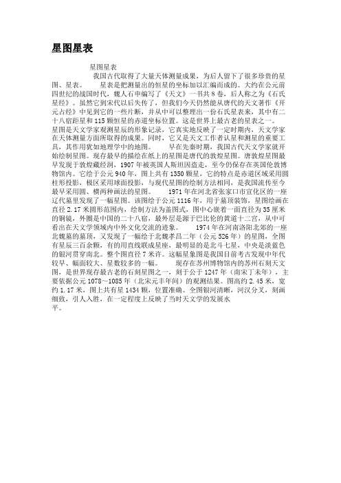 星图星表(精)