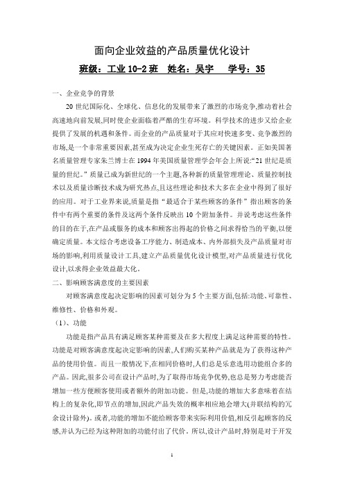 面向质量设计