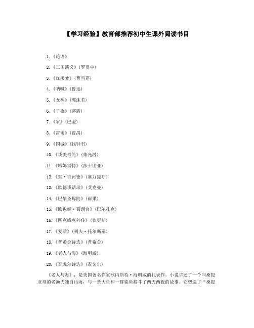 【学习经验】教育部推荐初中生课外阅读书目