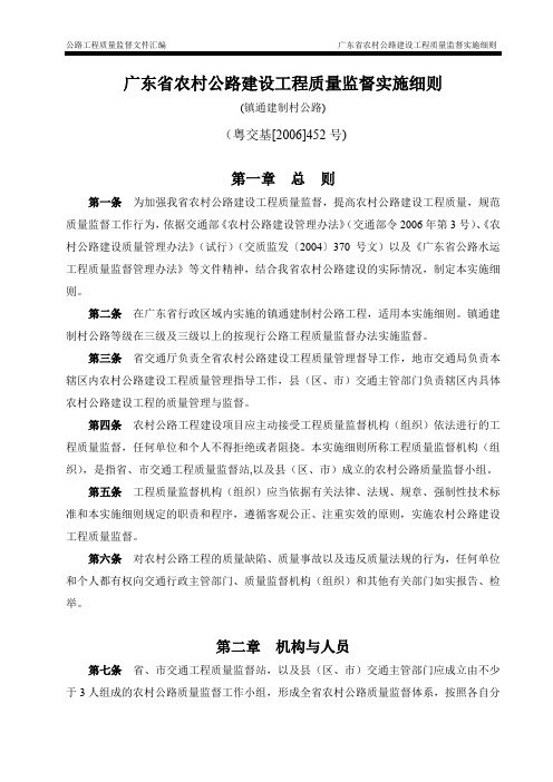 广东省农村公路建设工程质量监督实施细则