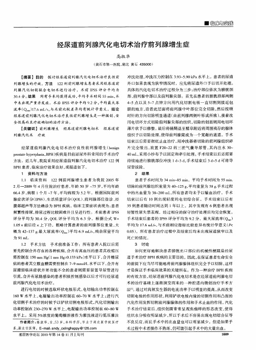 经尿道前列腺汽化电切术治疗前列腺增生症
