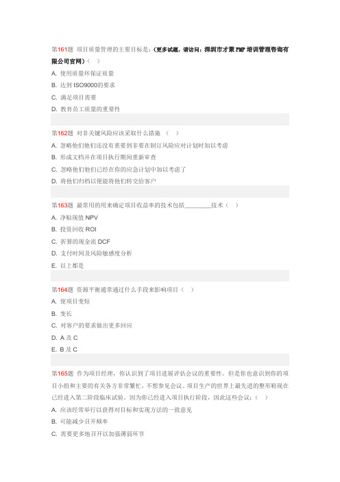 才聚PMP培训2013最新PMP考试试题：161-180题