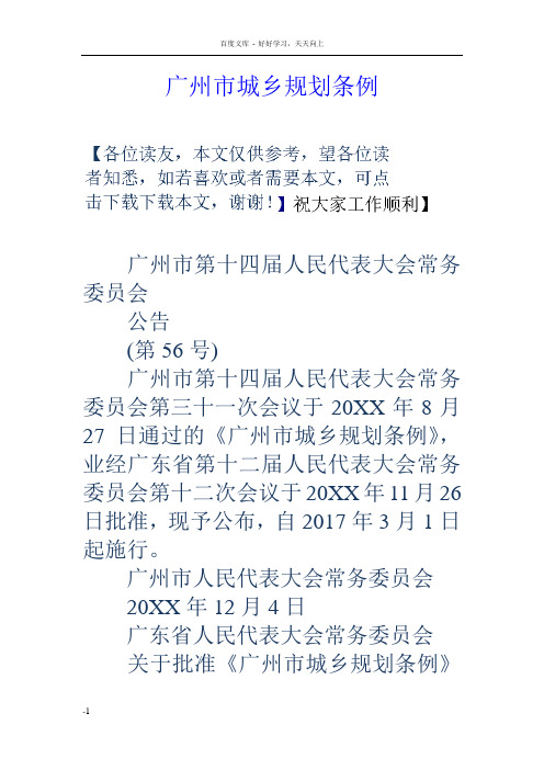 广州市城乡规划条例