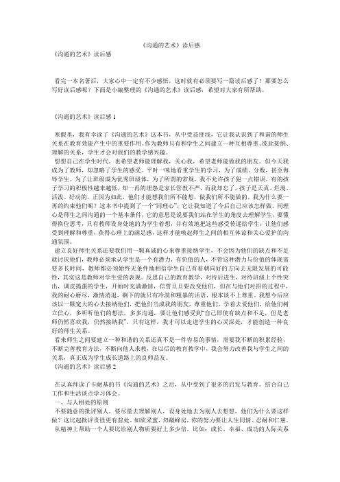 《沟通的艺术》读后感