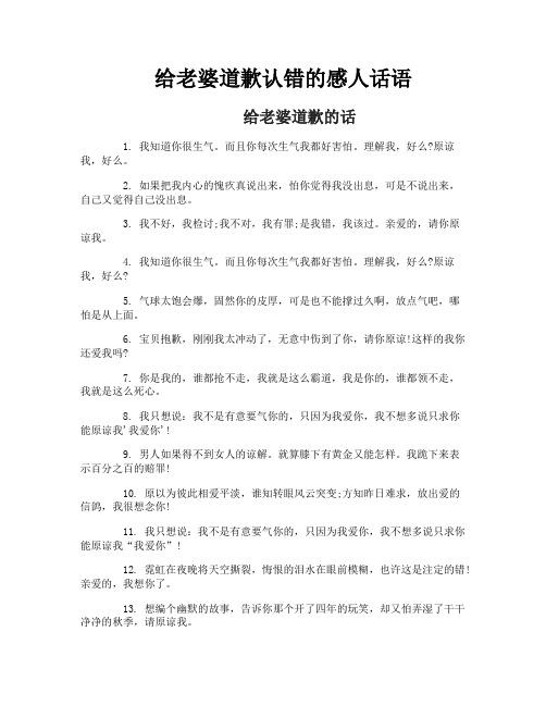 给老婆道歉认错的感人话语