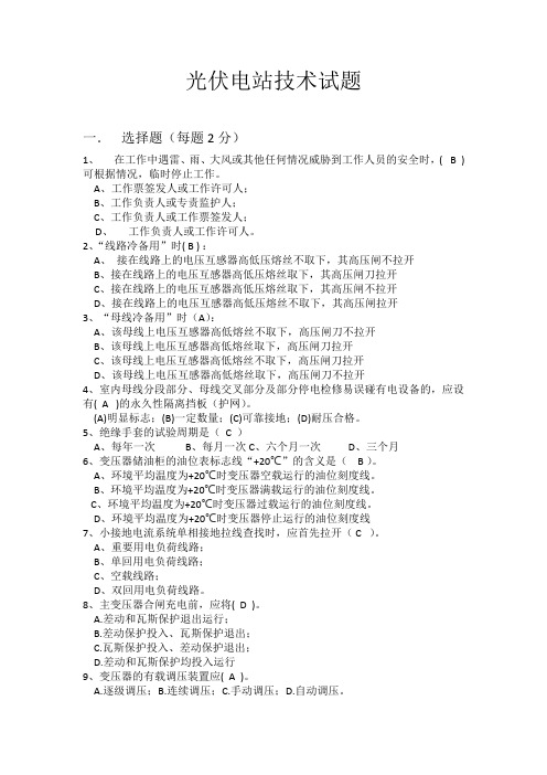 光伏电站技术试题5答案