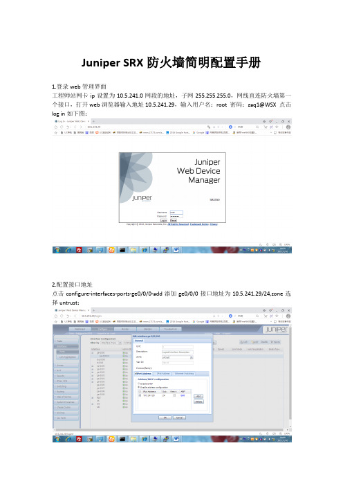 Juniper SRX防火墙简明配置手册