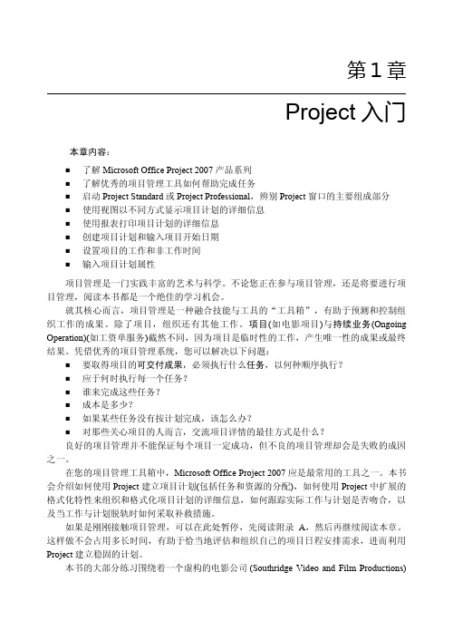 office_Project教程