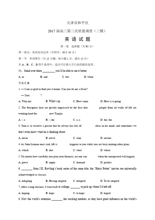 天津市和平区高三第三次质量调查(三模)——英语英语