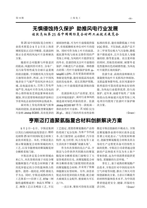 亨斯迈打造聚氨酯复合材料创新解决方案