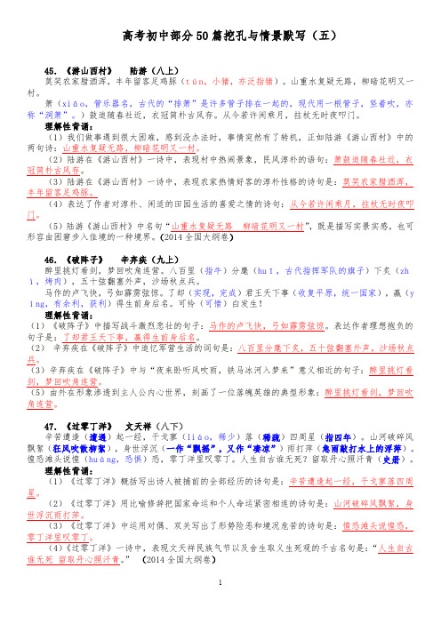 高考初中部分50篇挖孔与情景默写(五)