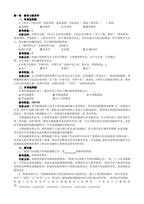 教育学高分过关1000题