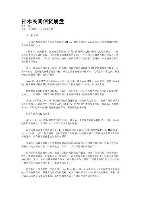 神木民间信贷崩盘