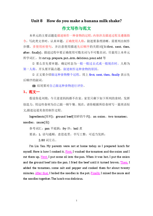 最新人教版八年级上册英语第八单元作文范文总结