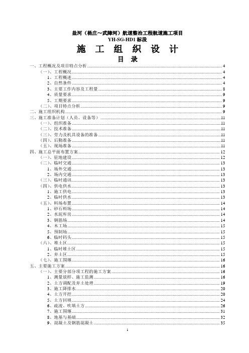 盐河涟水段实施性施工组织设计