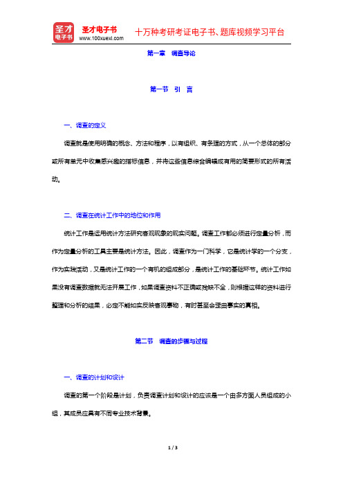 市场调查分析师考试《调查概论(中级)》教材讲义-第一章 调查导论【圣才出品】