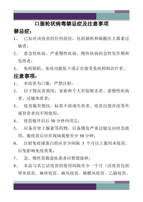 轮状病毒禁忌症及注意事项