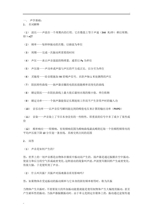 声学基础知识