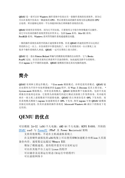 QEMU
