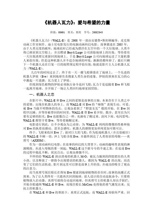 《机器人瓦力》
