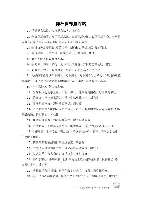 廉洁自律座右铭