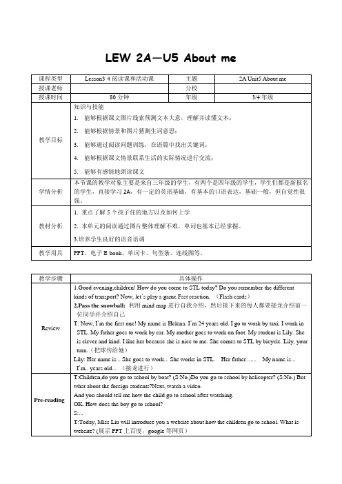 朗文少儿英语教案 Unit5阅读课,活动课