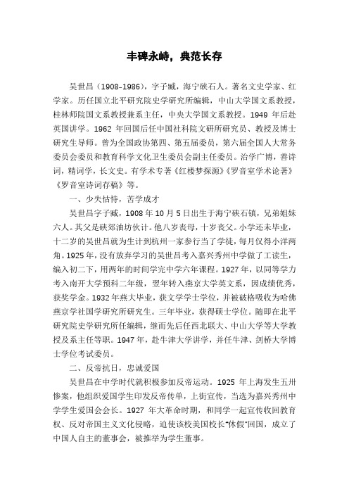 丰碑永峙,典范长存
