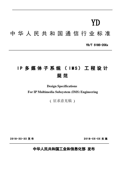 IP多媒体子系统IMS工程设计规范