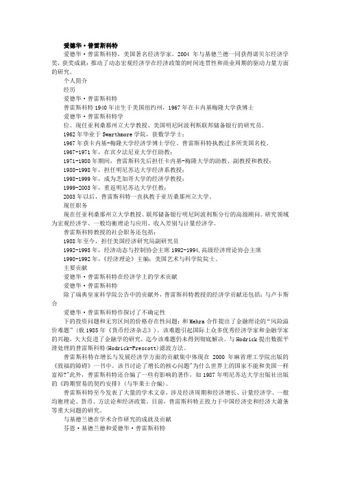 【历届诺贝尔奖得主(十)】2004年经济学奖3