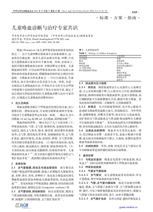 儿童咯血诊断与治疗专家共识