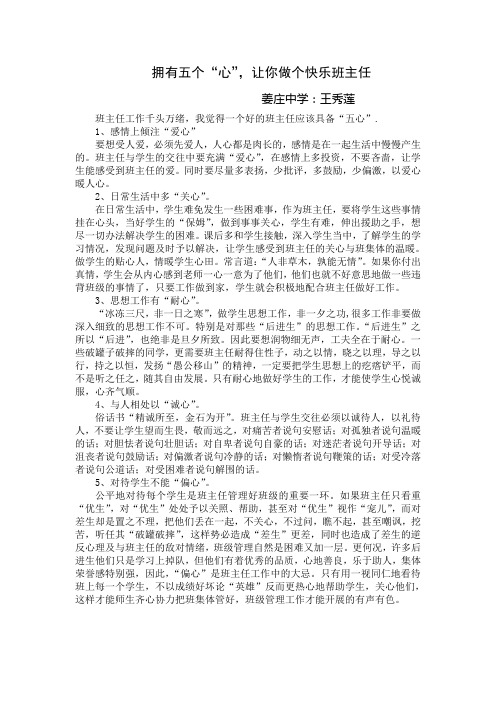 我理想的班主任形象