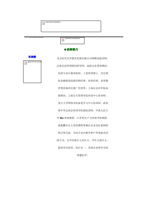 初级经理人角色认知