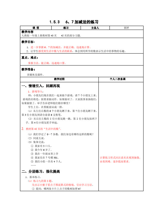 一年级数学上册   6、7加减法的练习