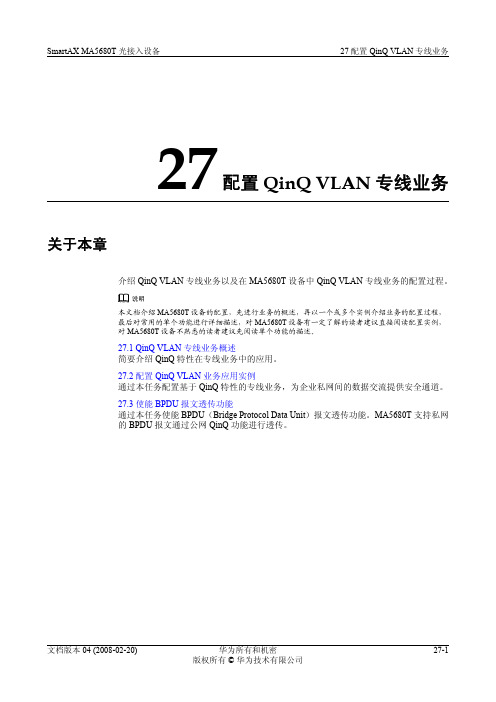 01-27 配置QinQ VLAN专线业务