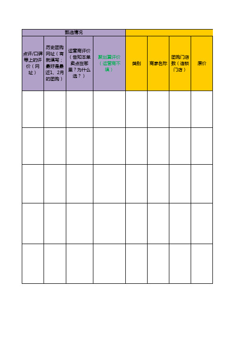 淘宝聚划算排期表-模板