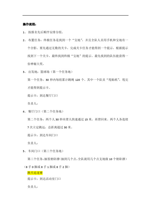 running man操作流程