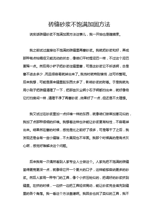 砖缝砂浆不饱满加固方法