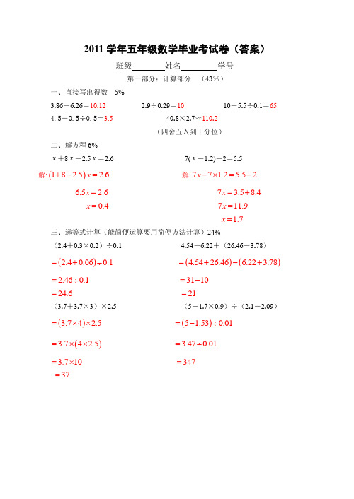 2012年小学数学毕业考试卷(答案)