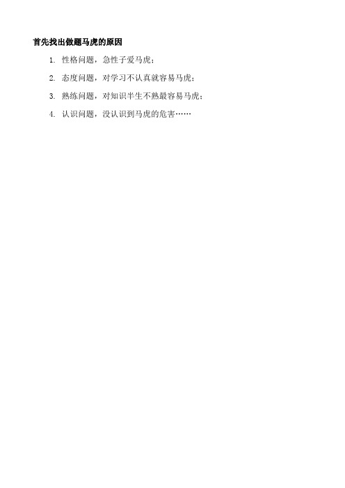 小孩子做题爱马虎的解决方法