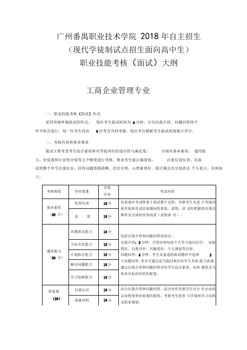 广州番禺职业技术学院2018年自主招生