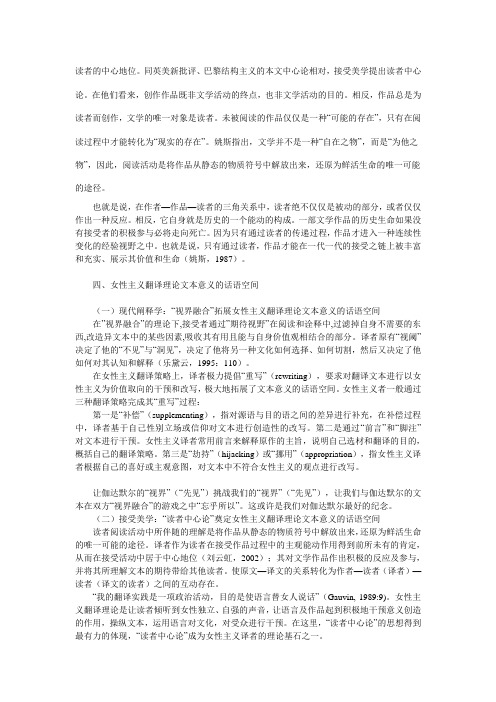 女性主义翻译